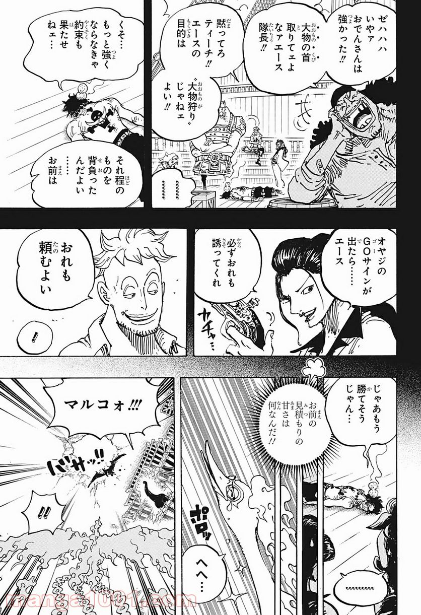 ワンピース - 第999話: 第999話
 読む - Page 11