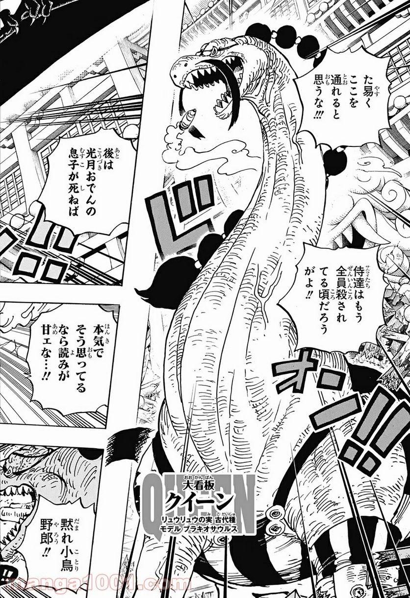 ワンピース - 第999話: 第999話
 読む - Page 12