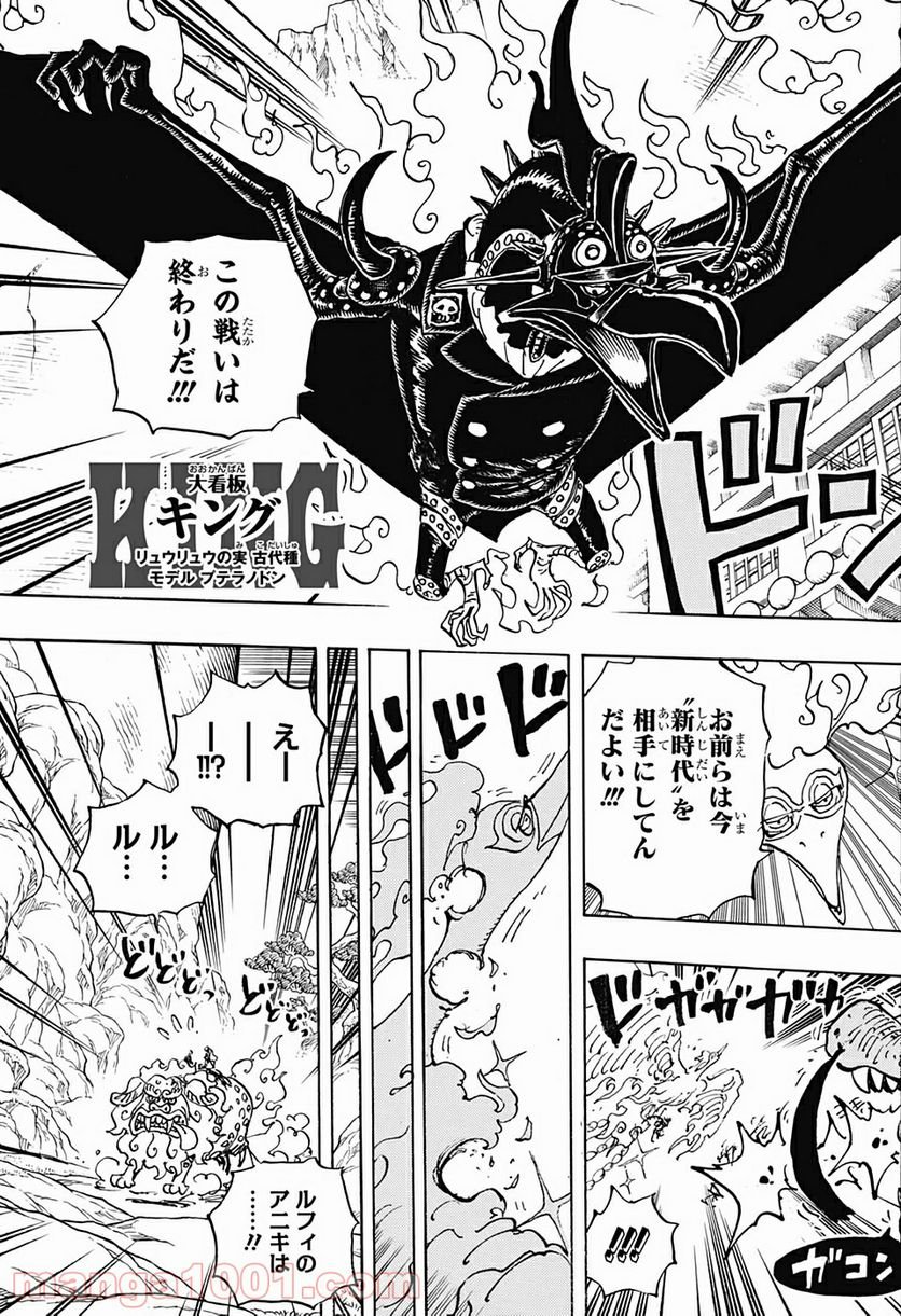 ワンピース - 第999話: 第999話
 読む - Page 13
