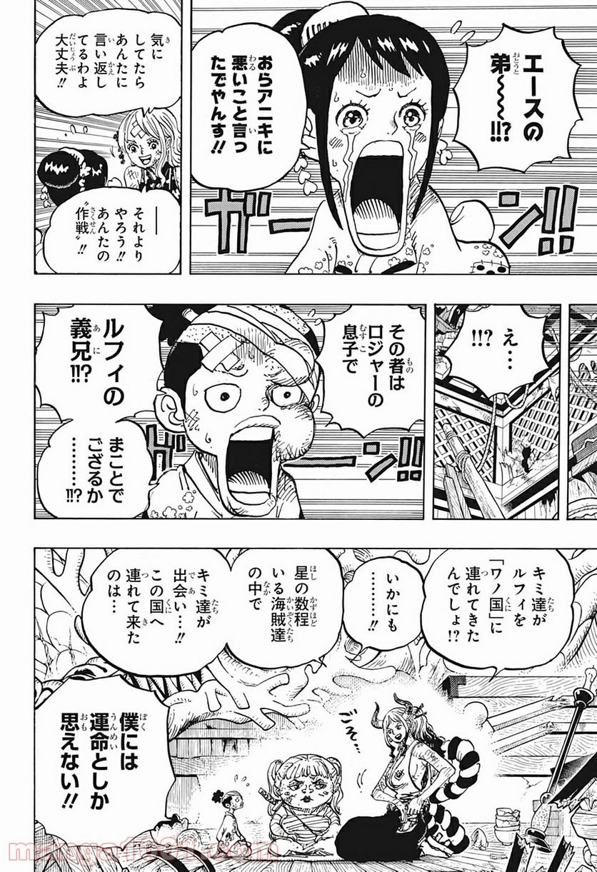 ワンピース - 第999話: 第999話
 読む - Page 14