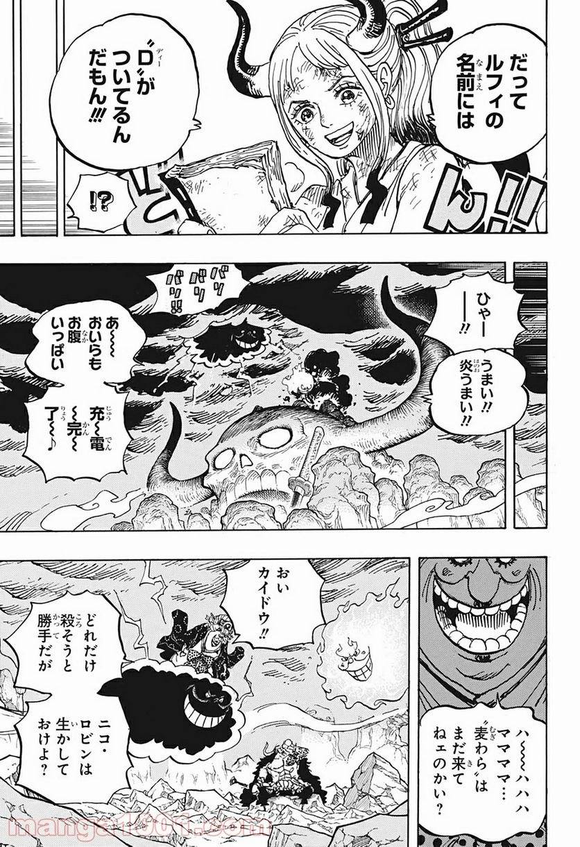 ワンピース - 第999話: 第999話
 読む - Page 15