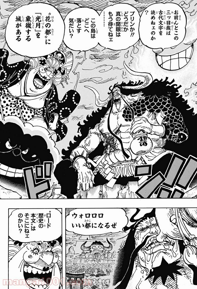 ワンピース - 第999話: 第999話
 読む - Page 16