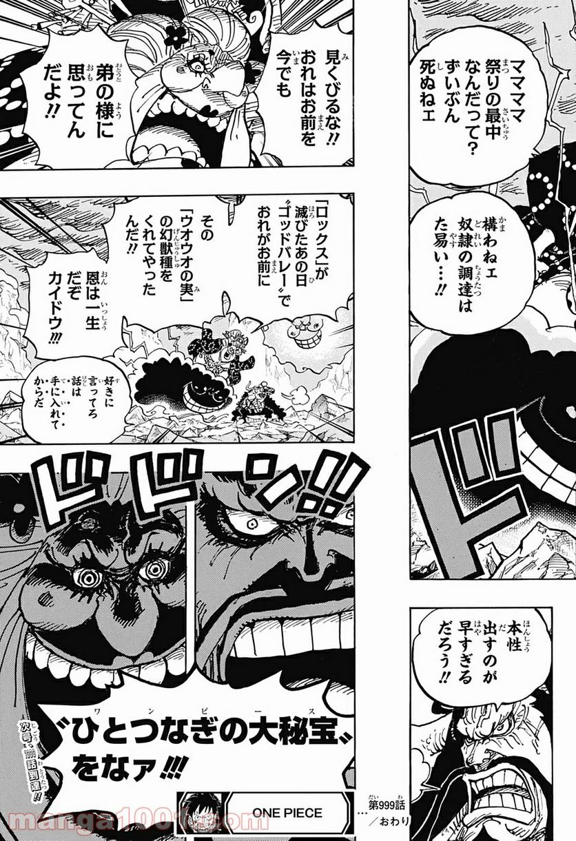ワンピース - 第999話: 第999話
 読む - Page 17