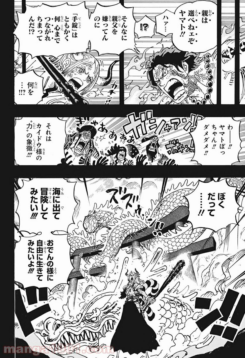 ワンピース - 第999話: 第999話
 読む - Page 4