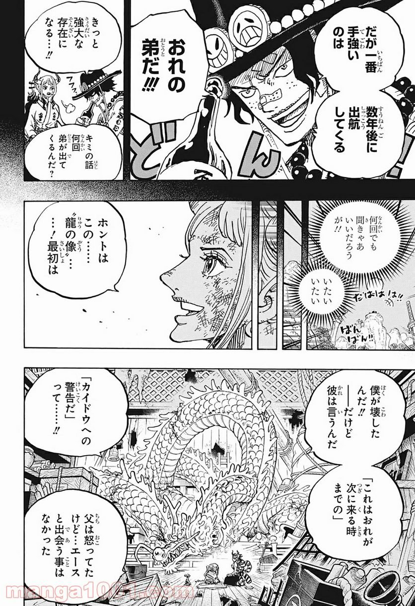 ワンピース - 第999話: 第999話
 読む - Page 6