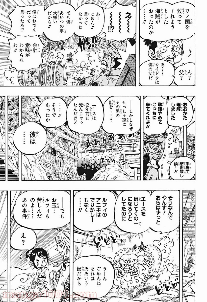 ワンピース - 第999話: 第999話
 読む - Page 7