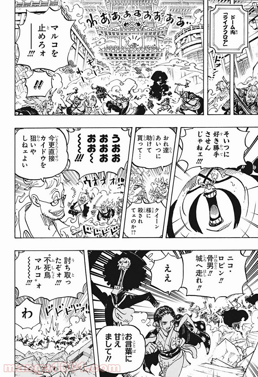 ワンピース - 第999話: 第999話
 読む - Page 8