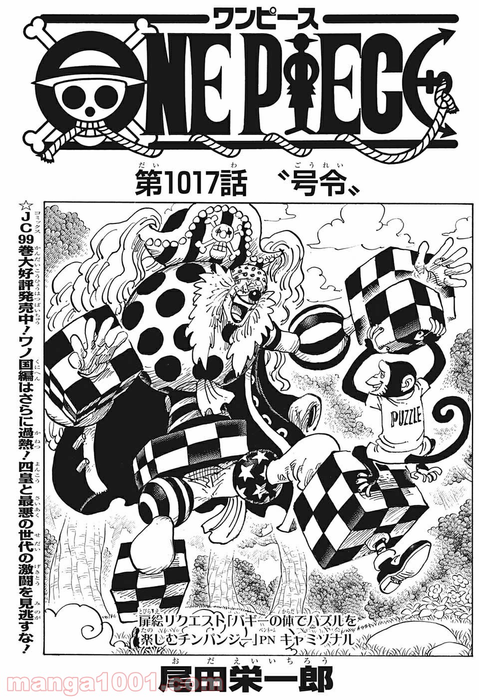 ワンピース - 第1017話: 第1017話
 読む - Page 1
