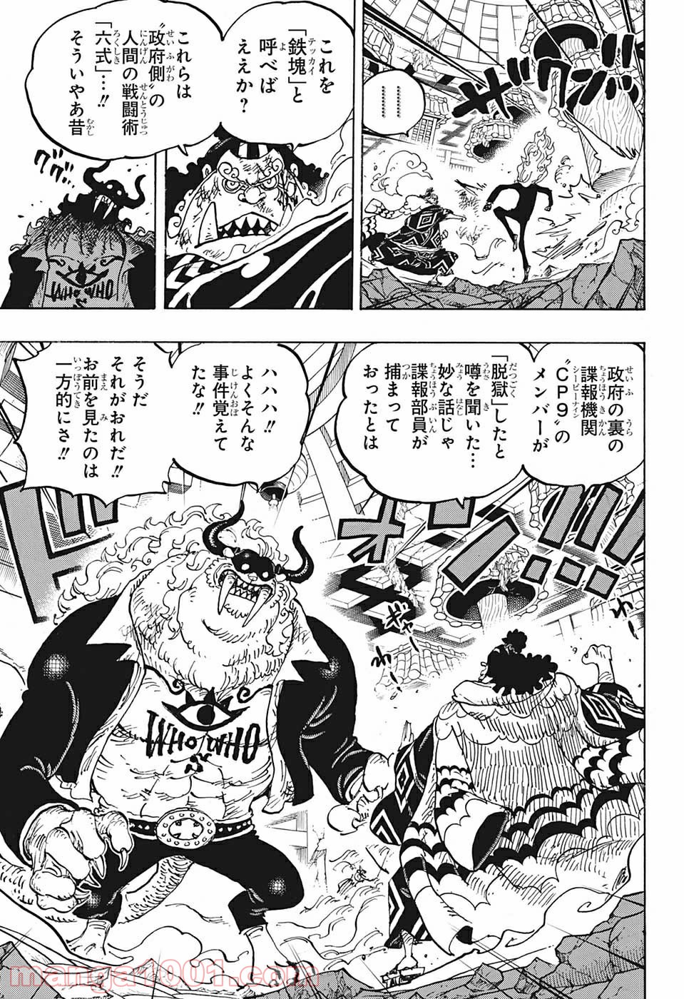 ワンピース - 第1017話: 第1017話
 読む - Page 15