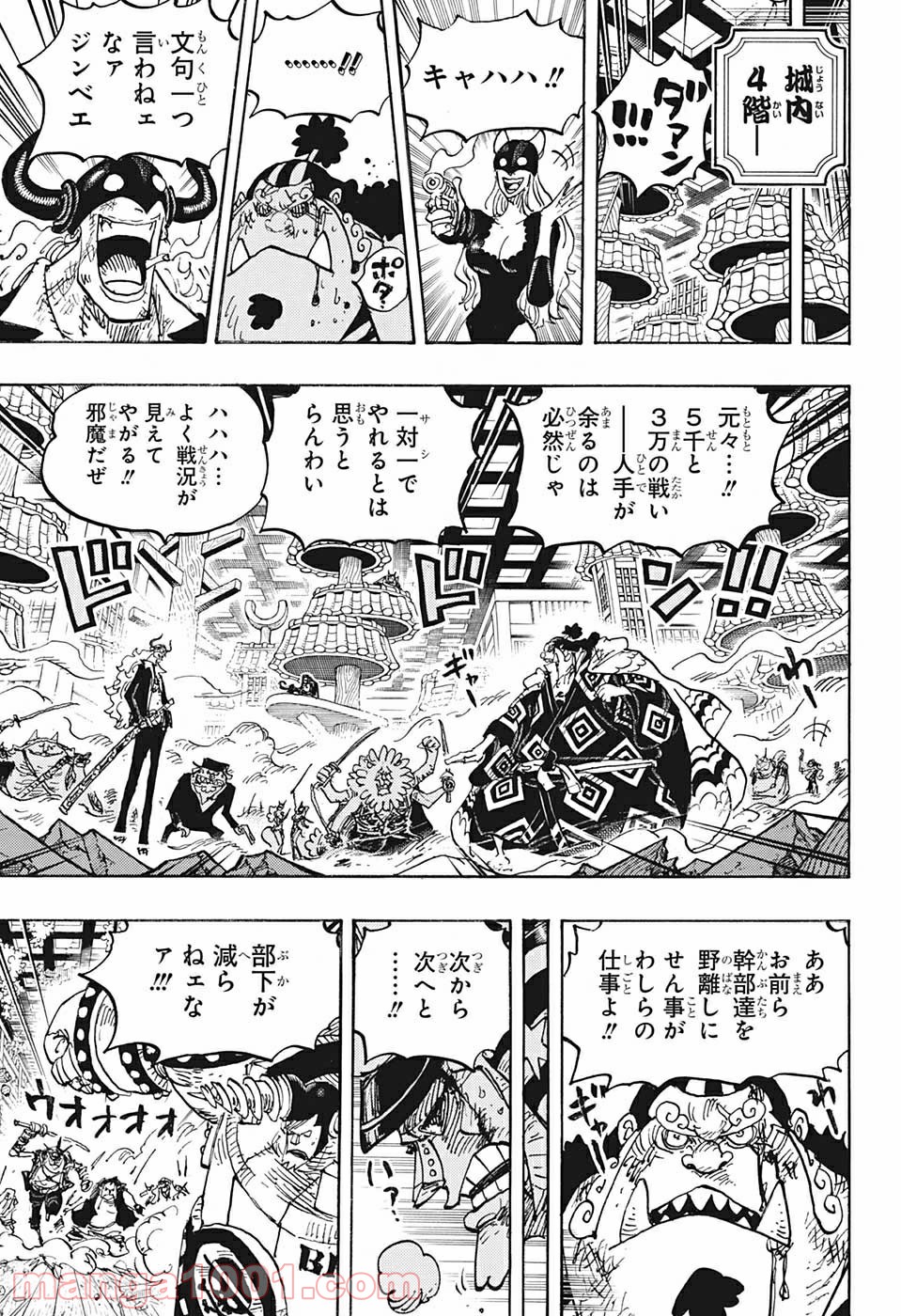 ワンピース - 第1017話: 第1017話
 読む - Page 3