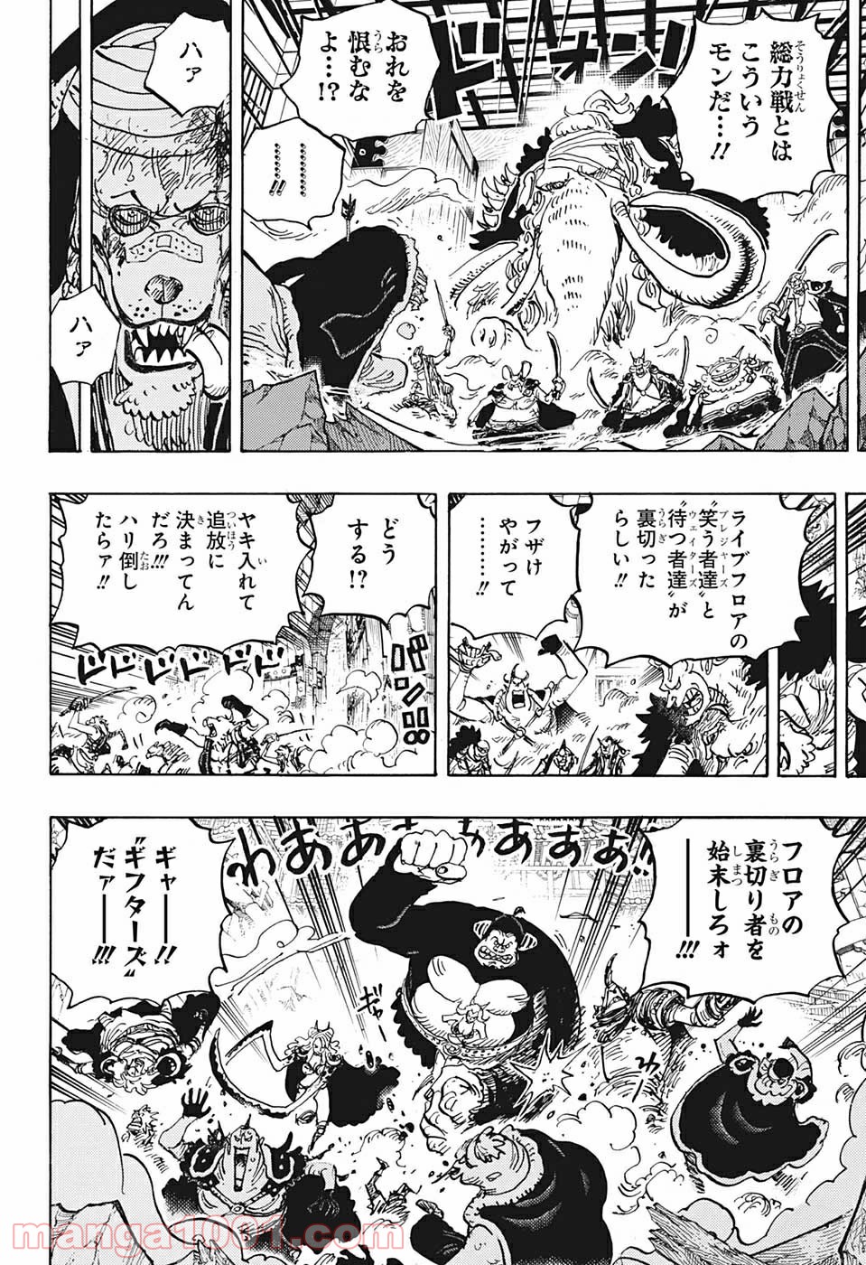 ワンピース - 第1017話: 第1017話
 読む - Page 4