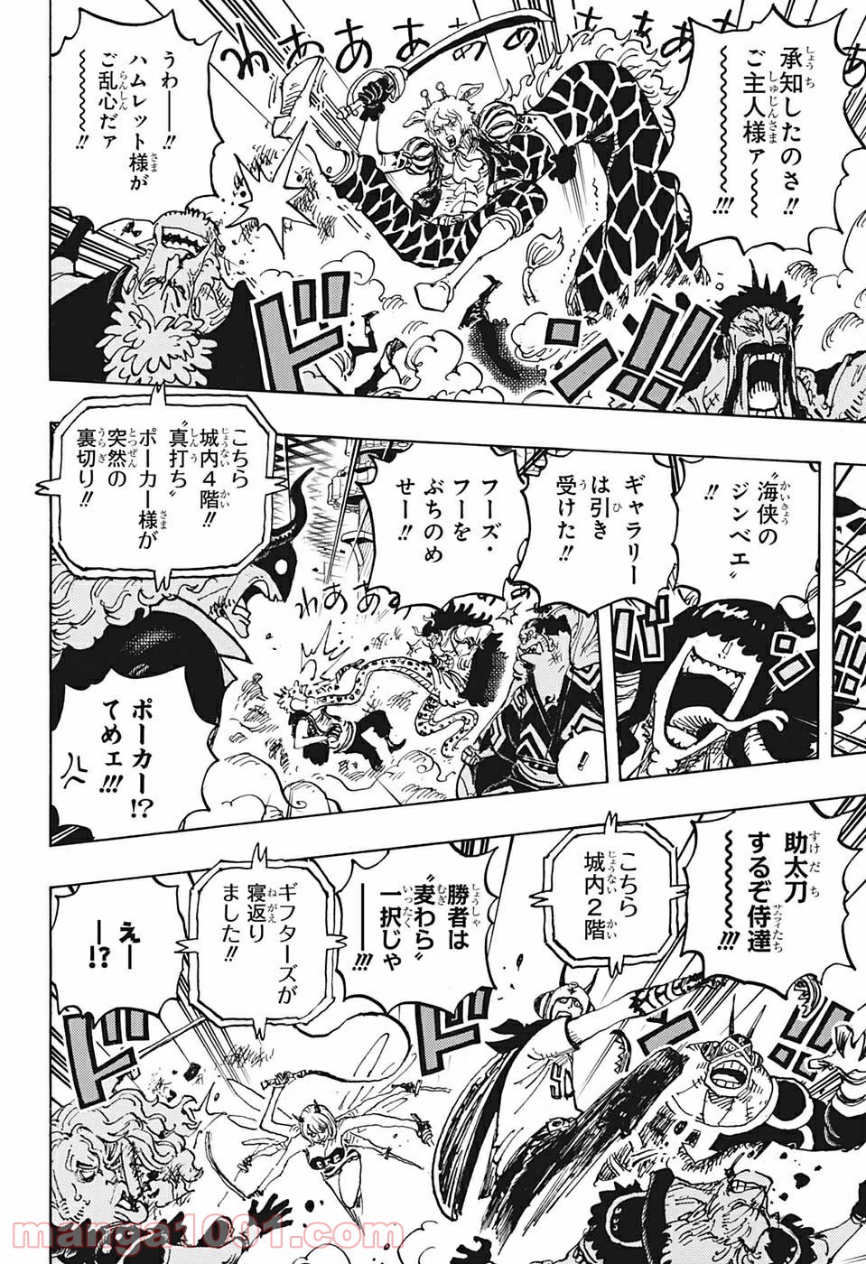 ワンピース - 第1017話: 第1017話
 読む - Page 8