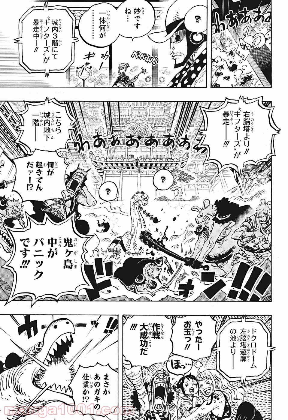 ワンピース - 第1017話: 第1017話
 読む - Page 9