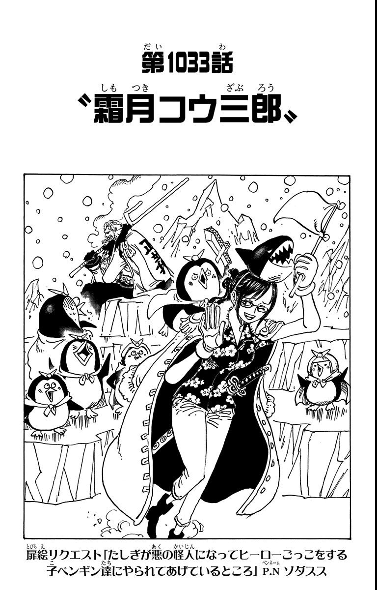 ワンピース - 第1033話: 第1033話
 読む - Page 1