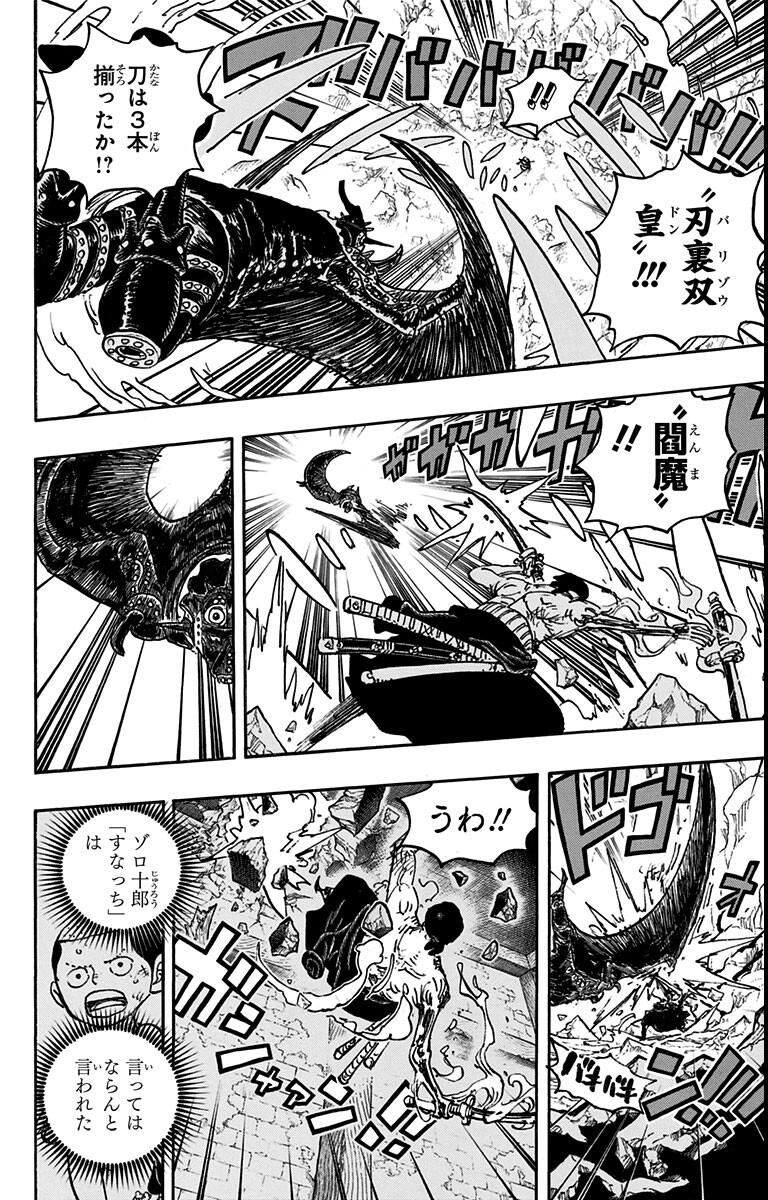 ワンピース - 第1033話: 第1033話
 読む - Page 10