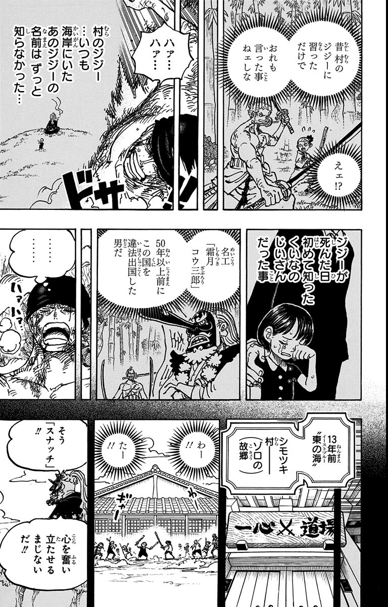 ワンピース - 第1033話: 第1033話
 読む - Page 11