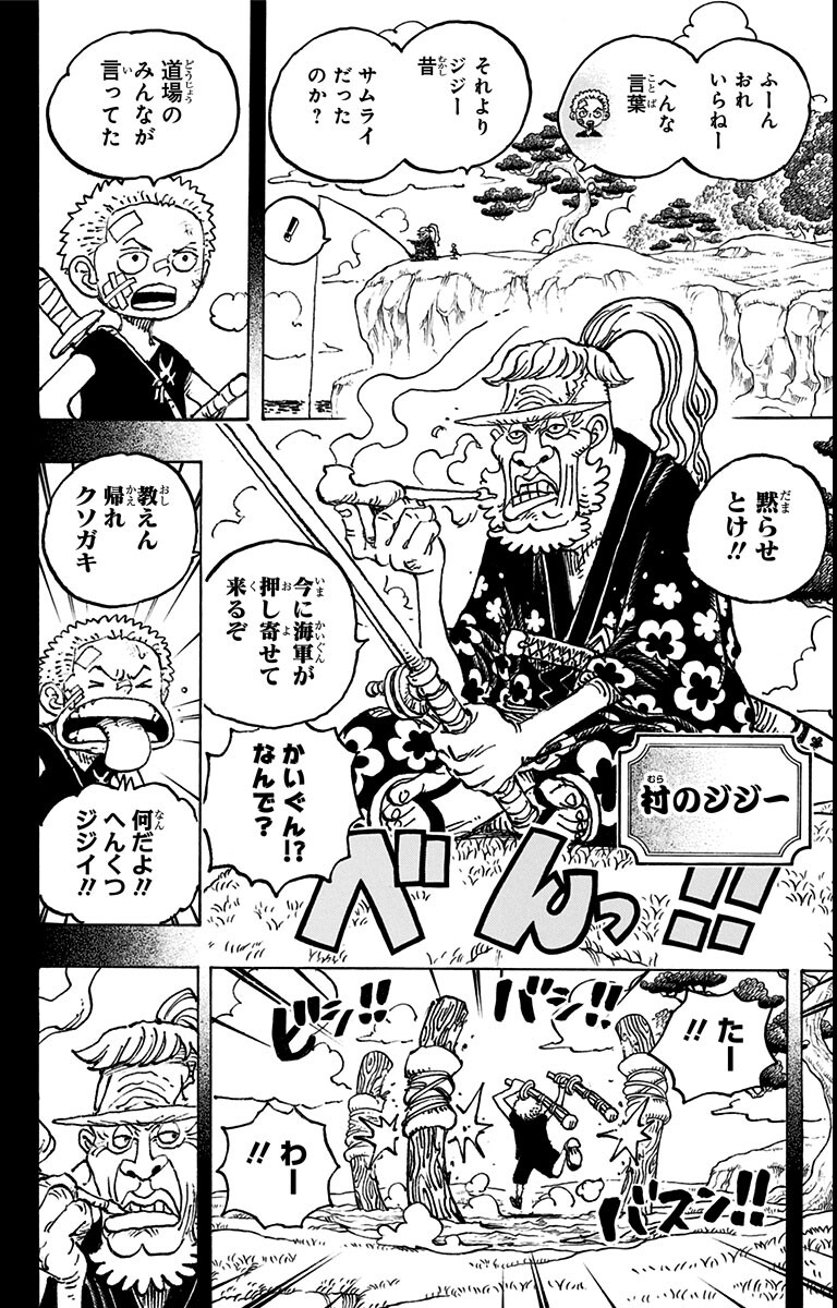 ワンピース - 第1033話: 第1033話
 読む - Page 12