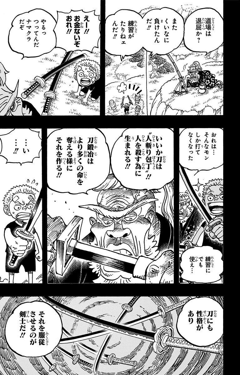 ワンピース - 第1033話: 第1033話
 読む - Page 13