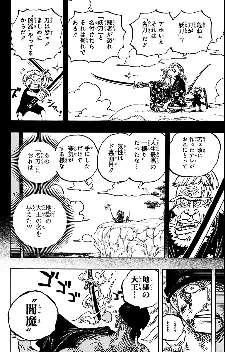 ワンピース - 第1033話: 第1033話
 読む - Page 14