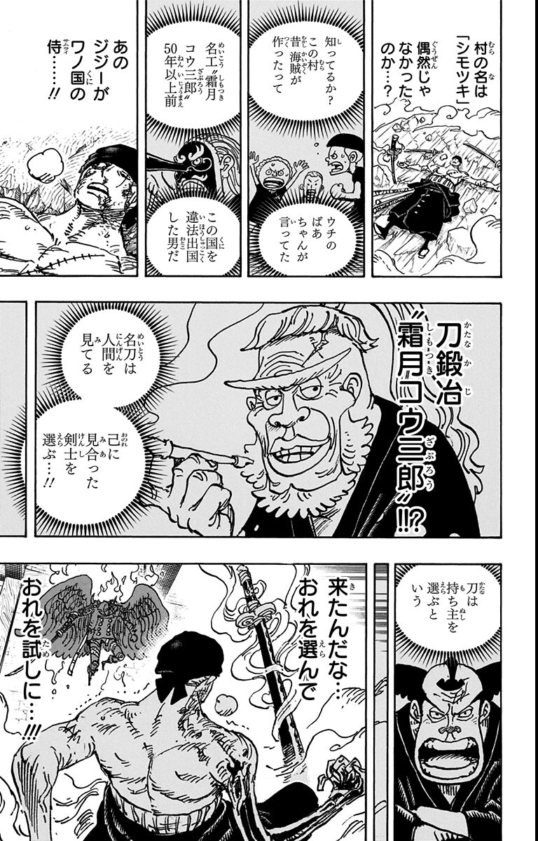 ワンピース - 第1033話: 第1033話
 読む - Page 15