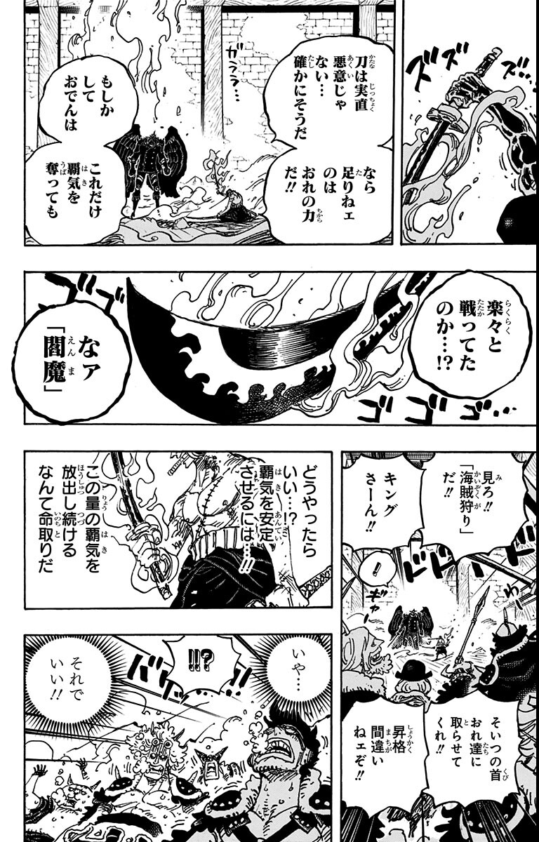 ワンピース - 第1033話: 第1033話
 読む - Page 16