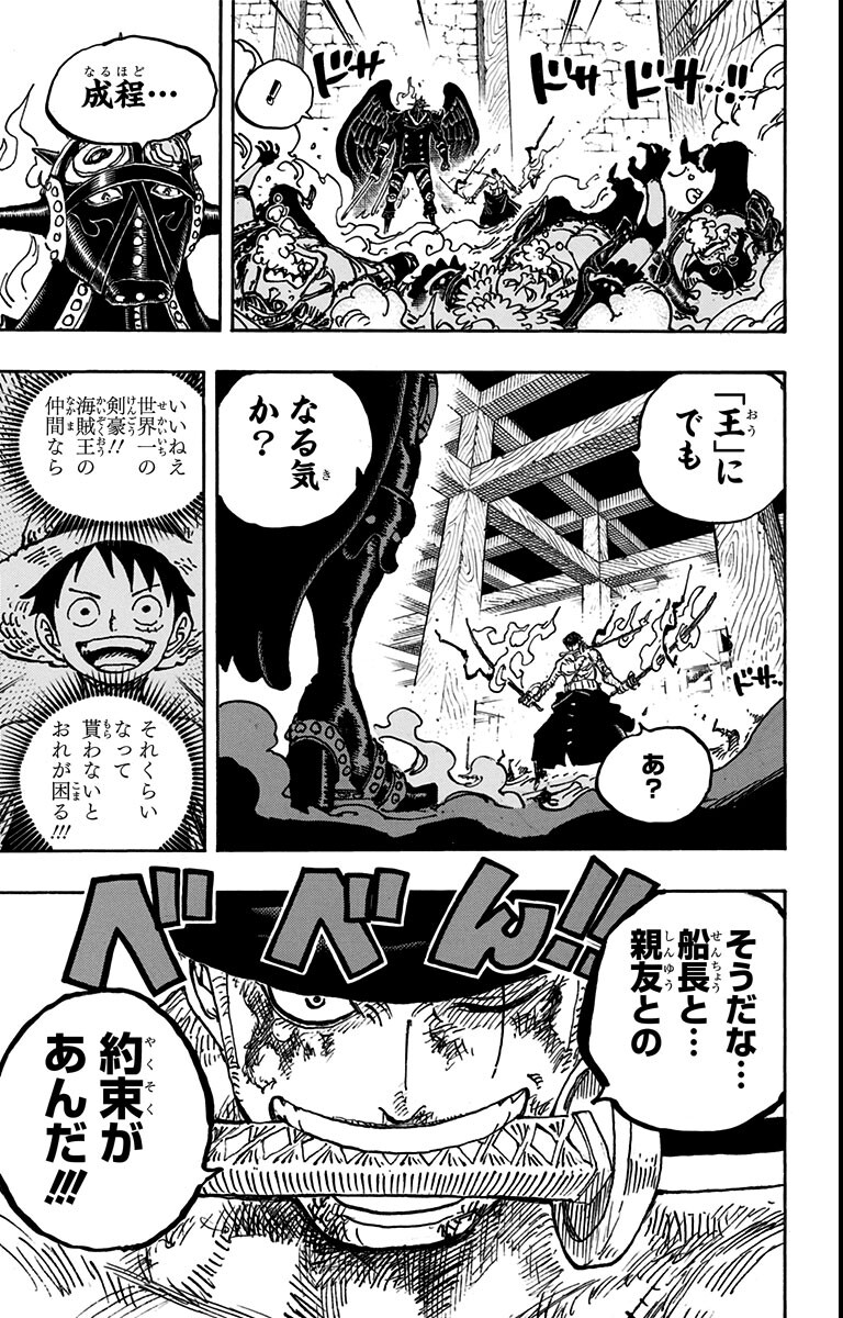 ワンピース - 第1033話: 第1033話
 読む - Page 17