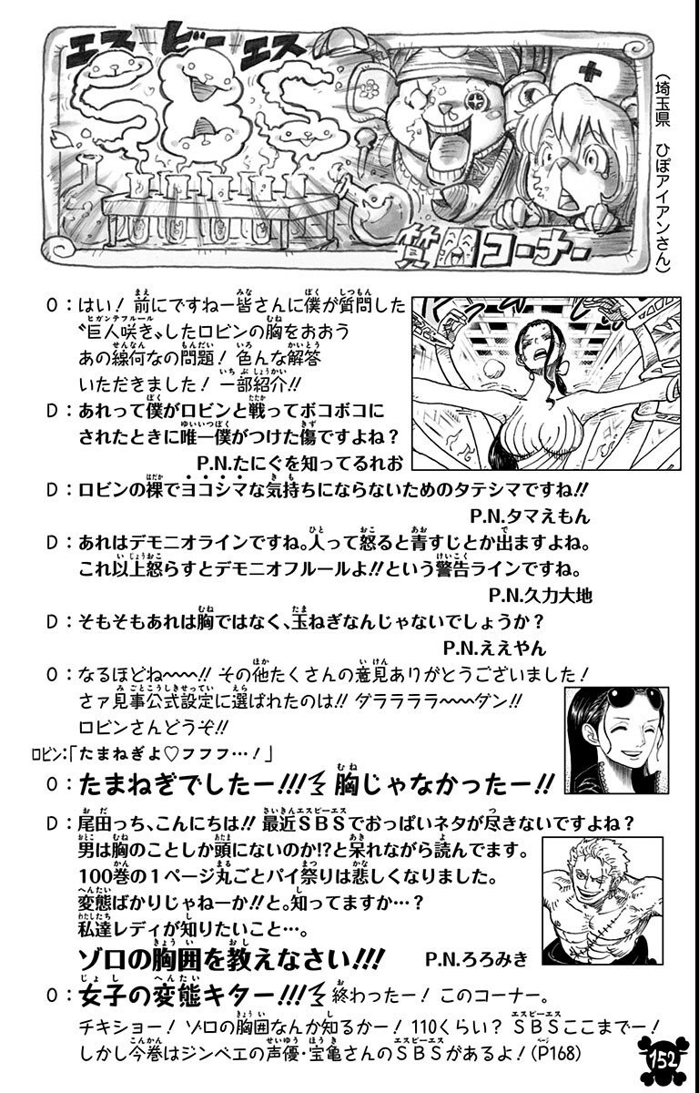 ワンピース - 第1033話: 第1033話
 読む - Page 18