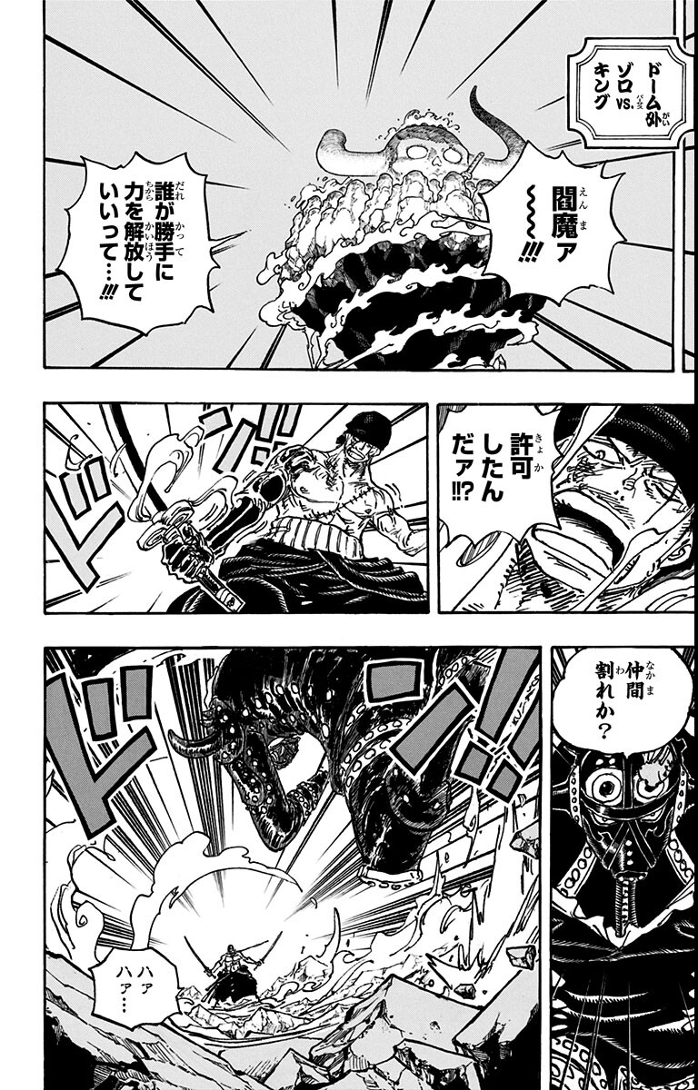 ワンピース - 第1033話: 第1033話
 読む - Page 2