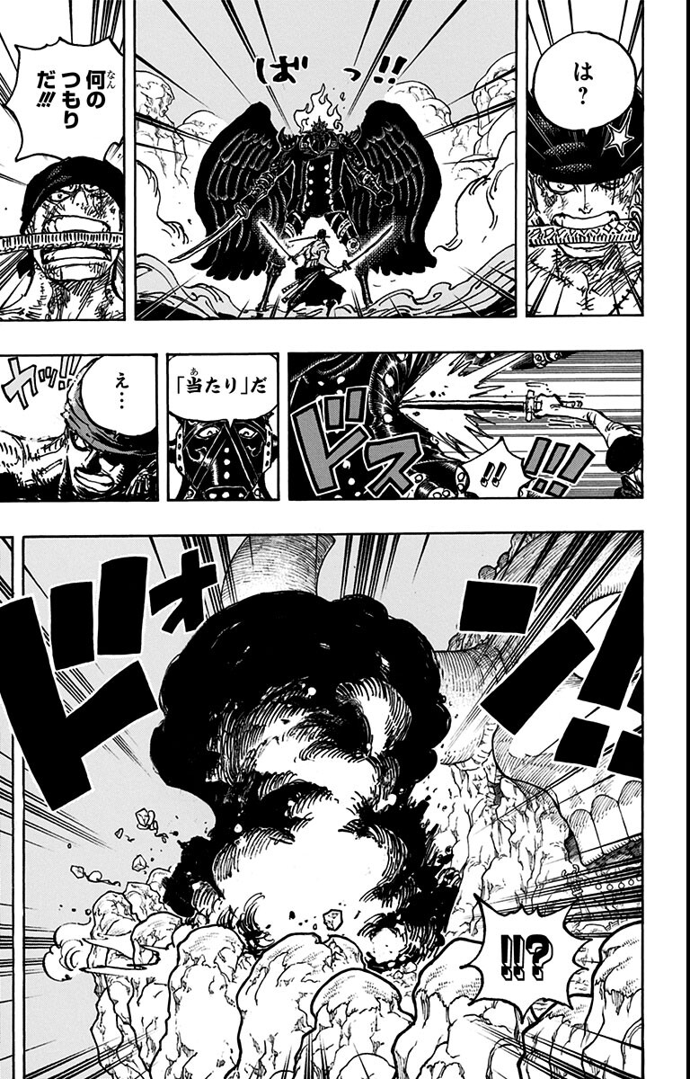 ワンピース - 第1033話: 第1033話
 読む - Page 3