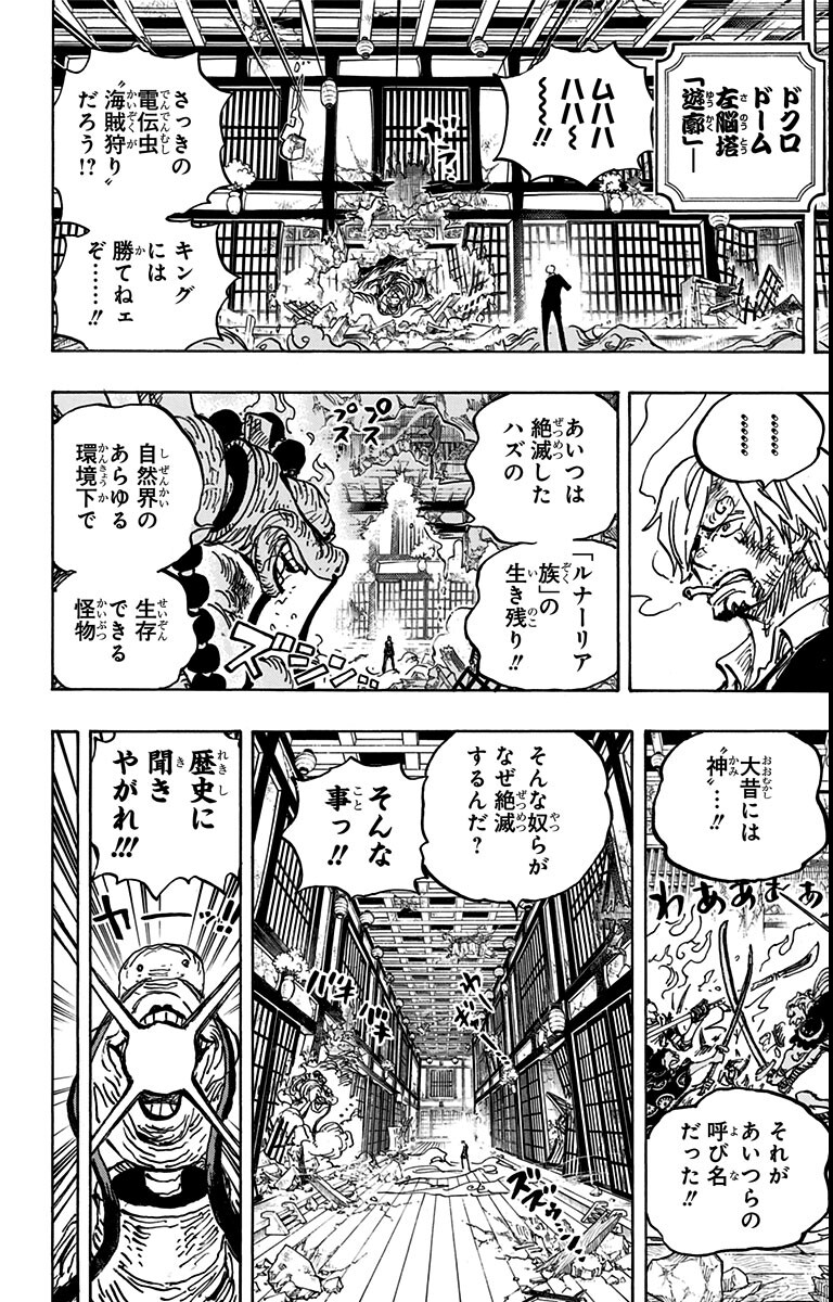 ワンピース - 第1033話: 第1033話
 読む - Page 4