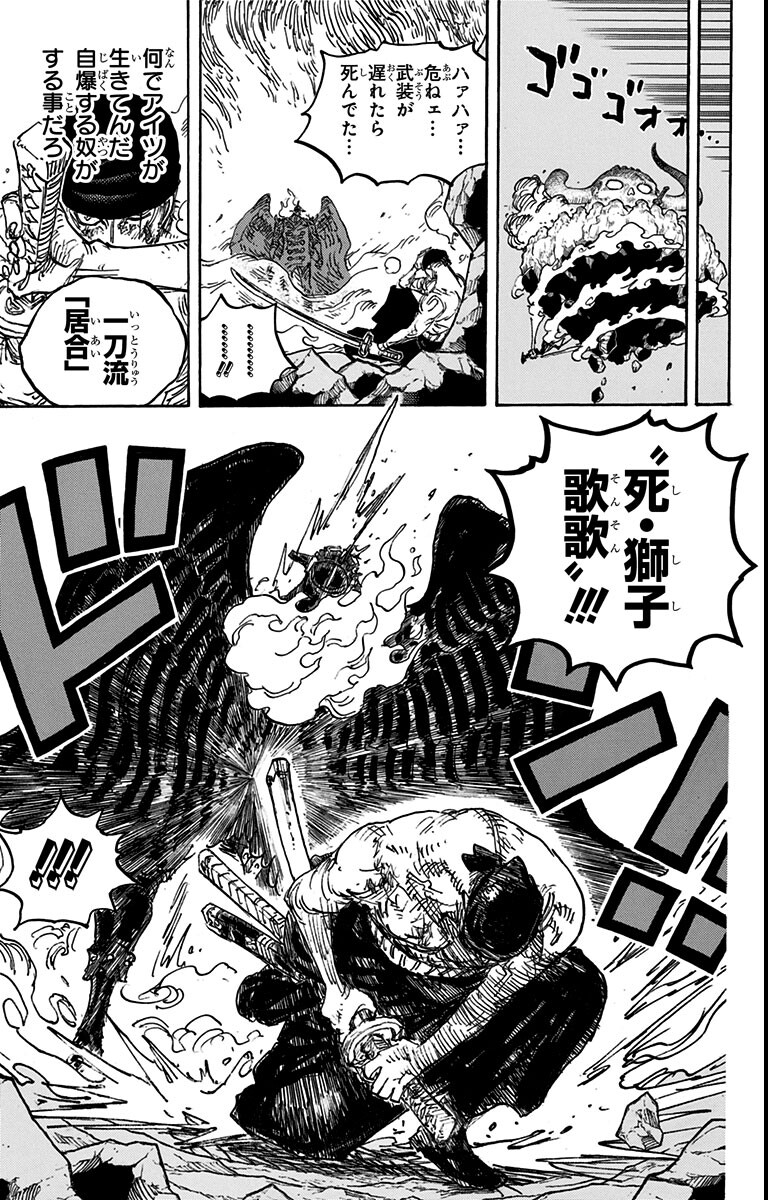 ワンピース - 第1033話: 第1033話
 読む - Page 5
