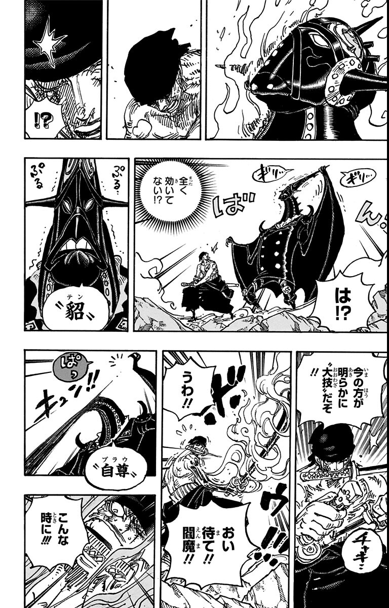 ワンピース - 第1033話: 第1033話
 読む - Page 6
