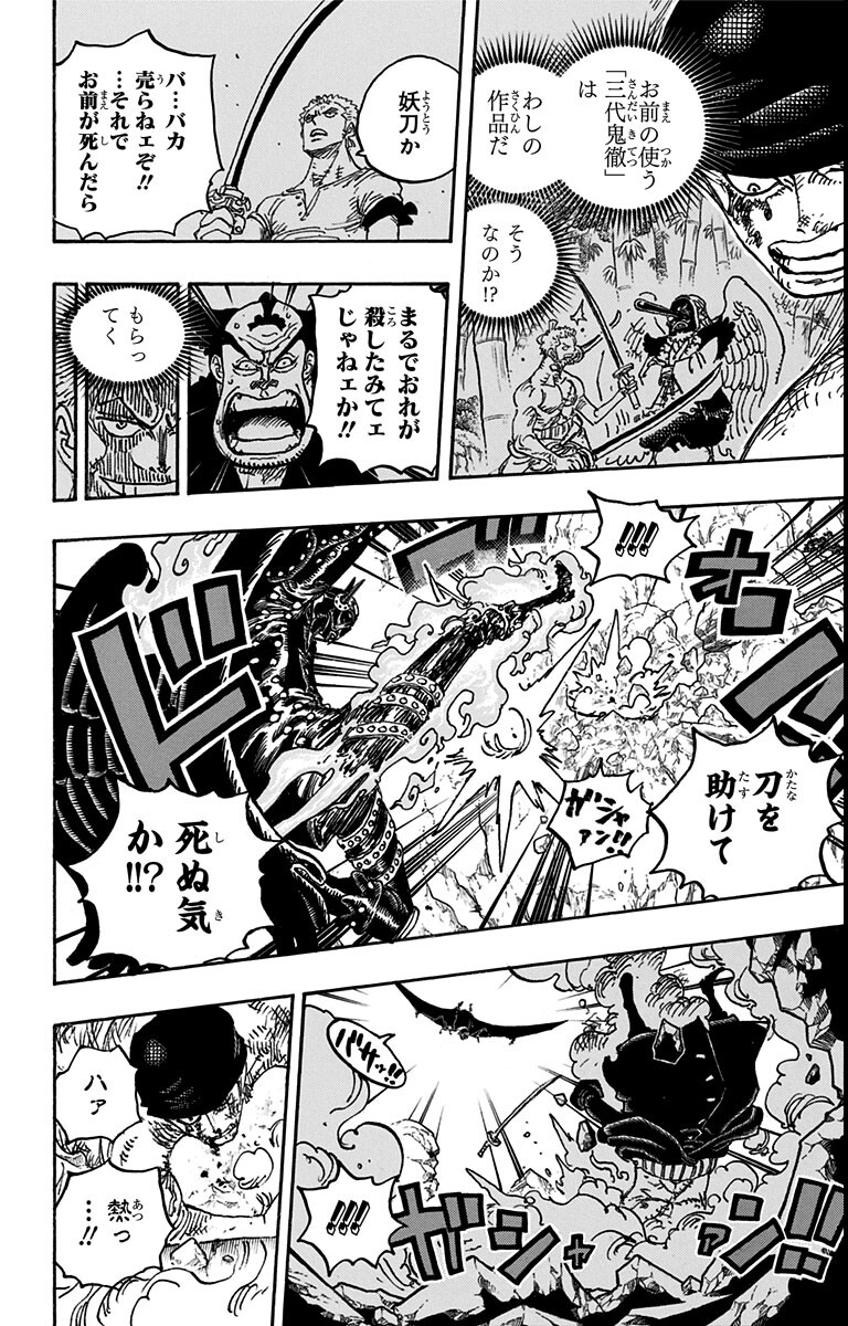ワンピース - 第1033話: 第1033話
 読む - Page 8