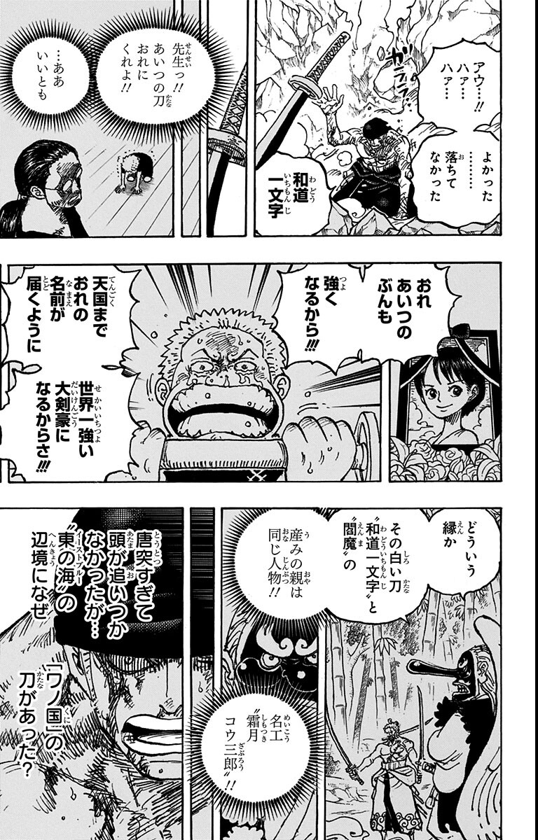 ワンピース - 第1033話: 第1033話
 読む - Page 9