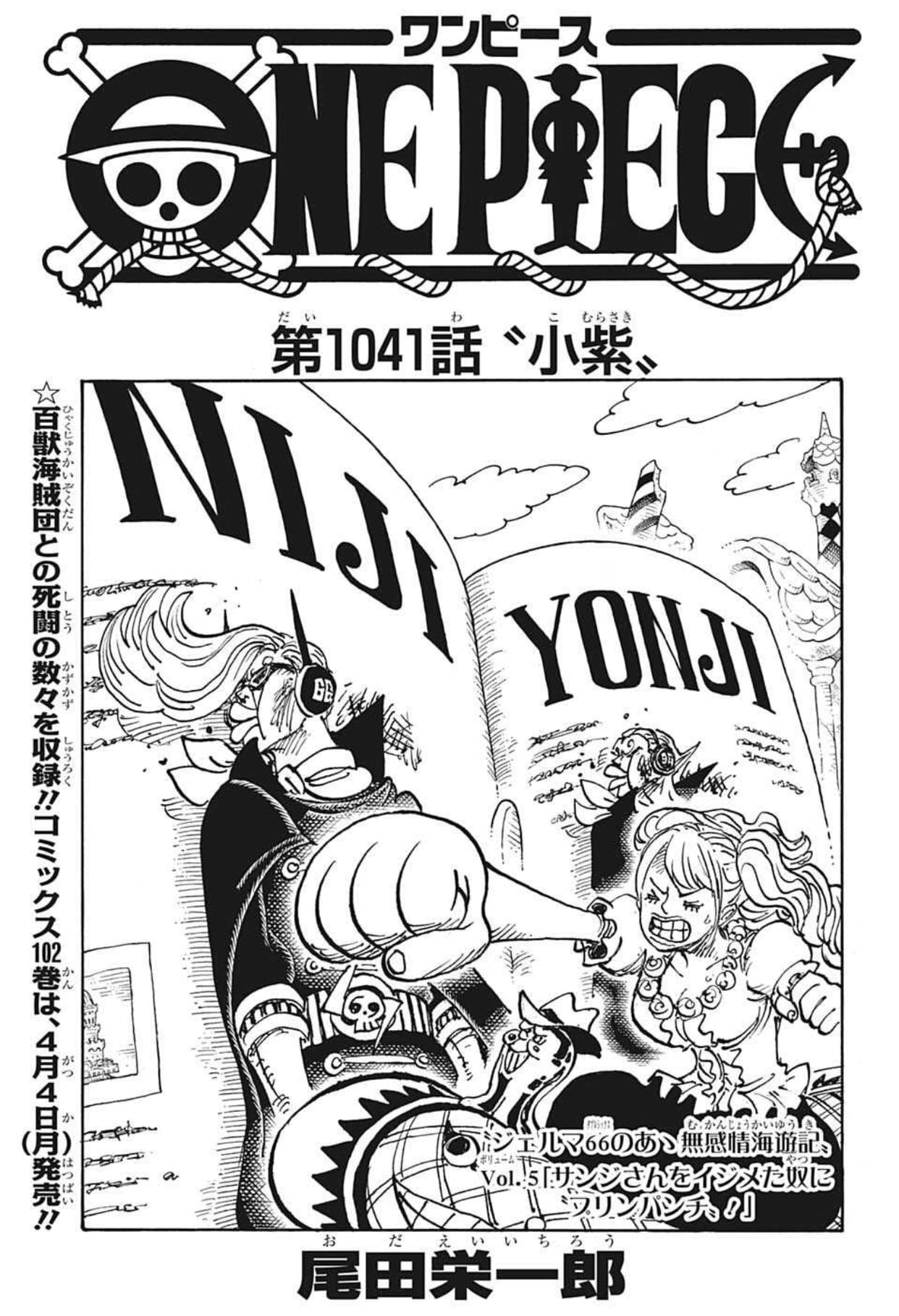 ワンピース - 第1041話: 第1041話
 読む - Page 1