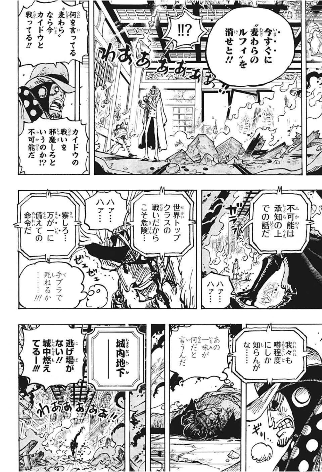 ワンピース - 第1041話: 第1041話
 読む - Page 10