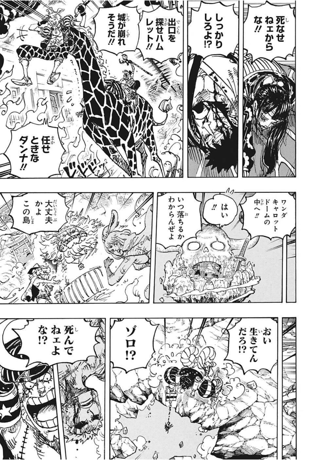 ワンピース - 第1041話: 第1041話
 読む - Page 11