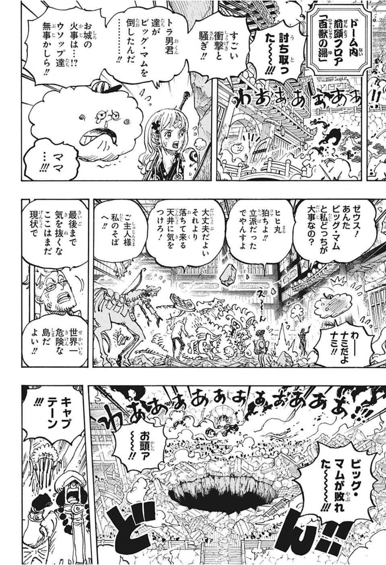 ワンピース - 第1041話: 第1041話
 読む - Page 12