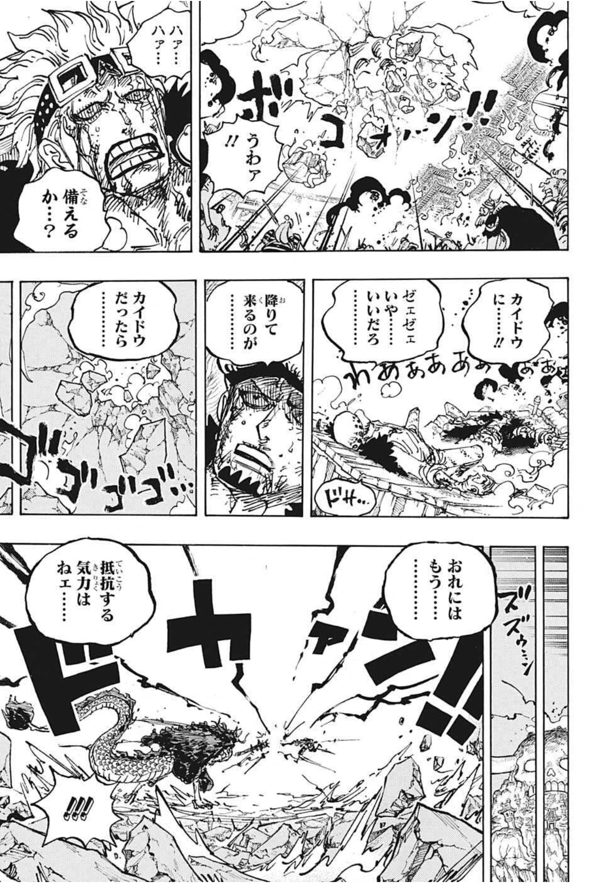 ワンピース - 第1041話: 第1041話
 読む - Page 13