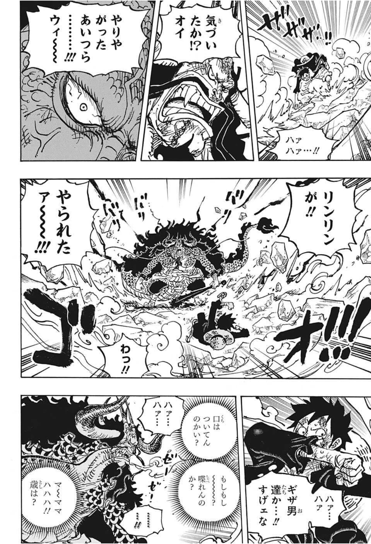 ワンピース - 第1041話: 第1041話
 読む - Page 14
