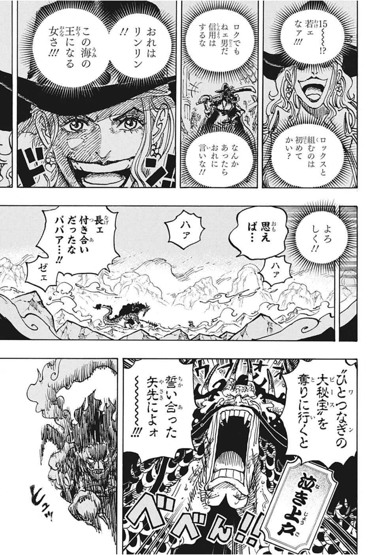 ワンピース - 第1041話: 第1041話
 読む - Page 15
