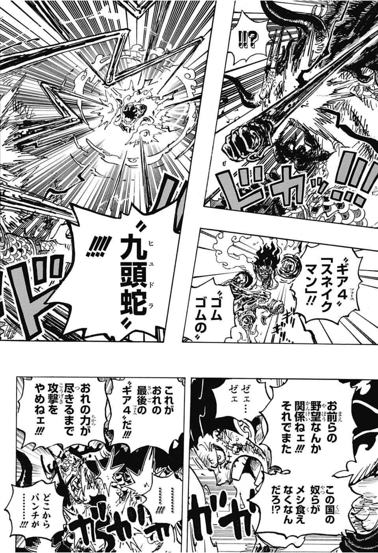 ワンピース - 第1041話: 第1041話
 読む - Page 16