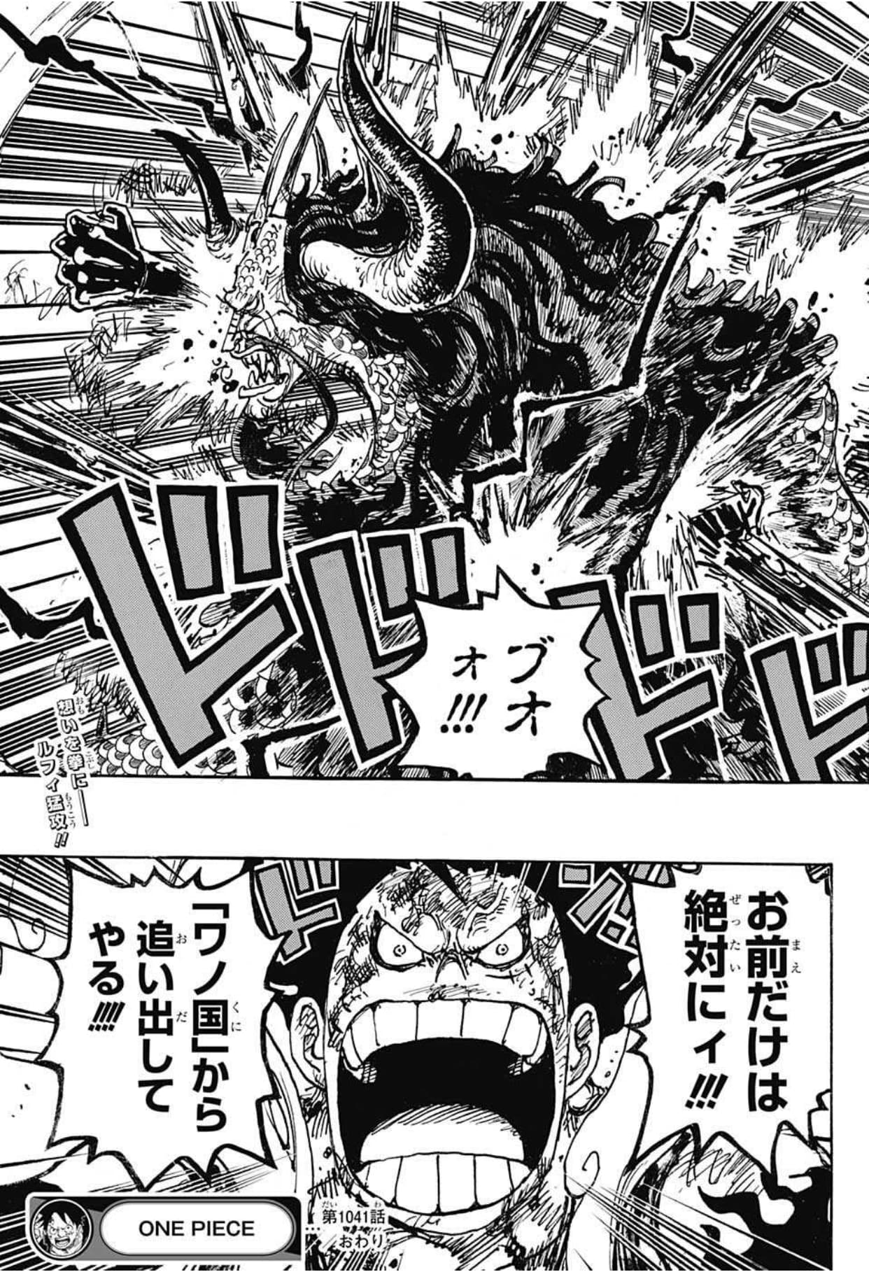 ワンピース - 第1041話: 第1041話
 読む - Page 17