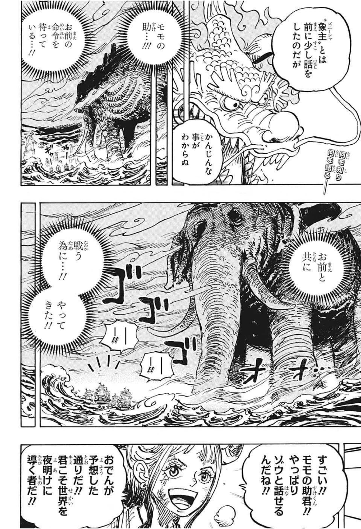ワンピース - 第1041話: 第1041話
 読む - Page 2