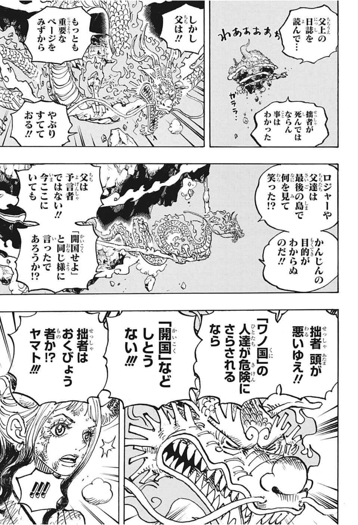 ワンピース - 第1041話: 第1041話
 読む - Page 3