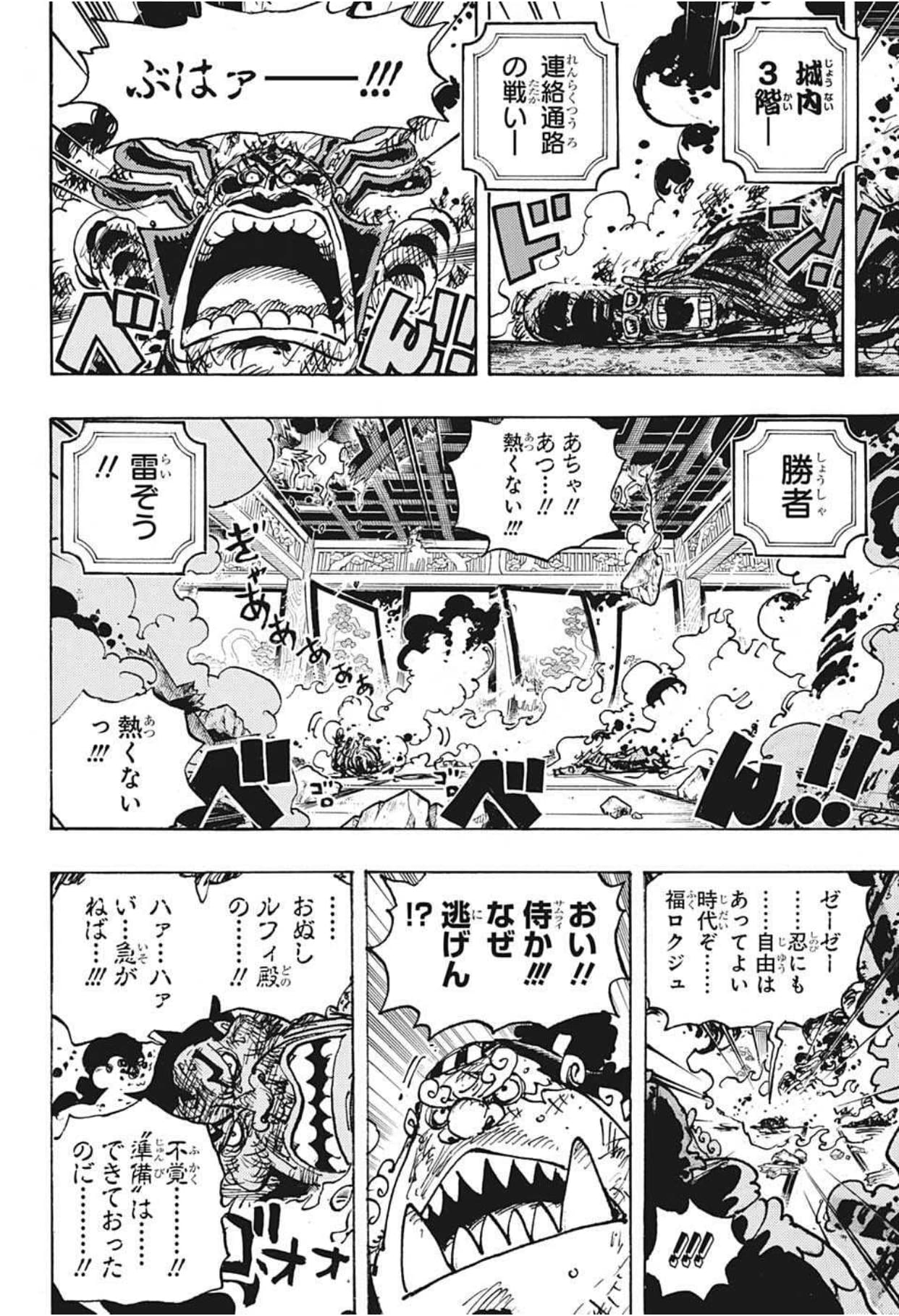 ワンピース - 第1041話: 第1041話
 読む - Page 4