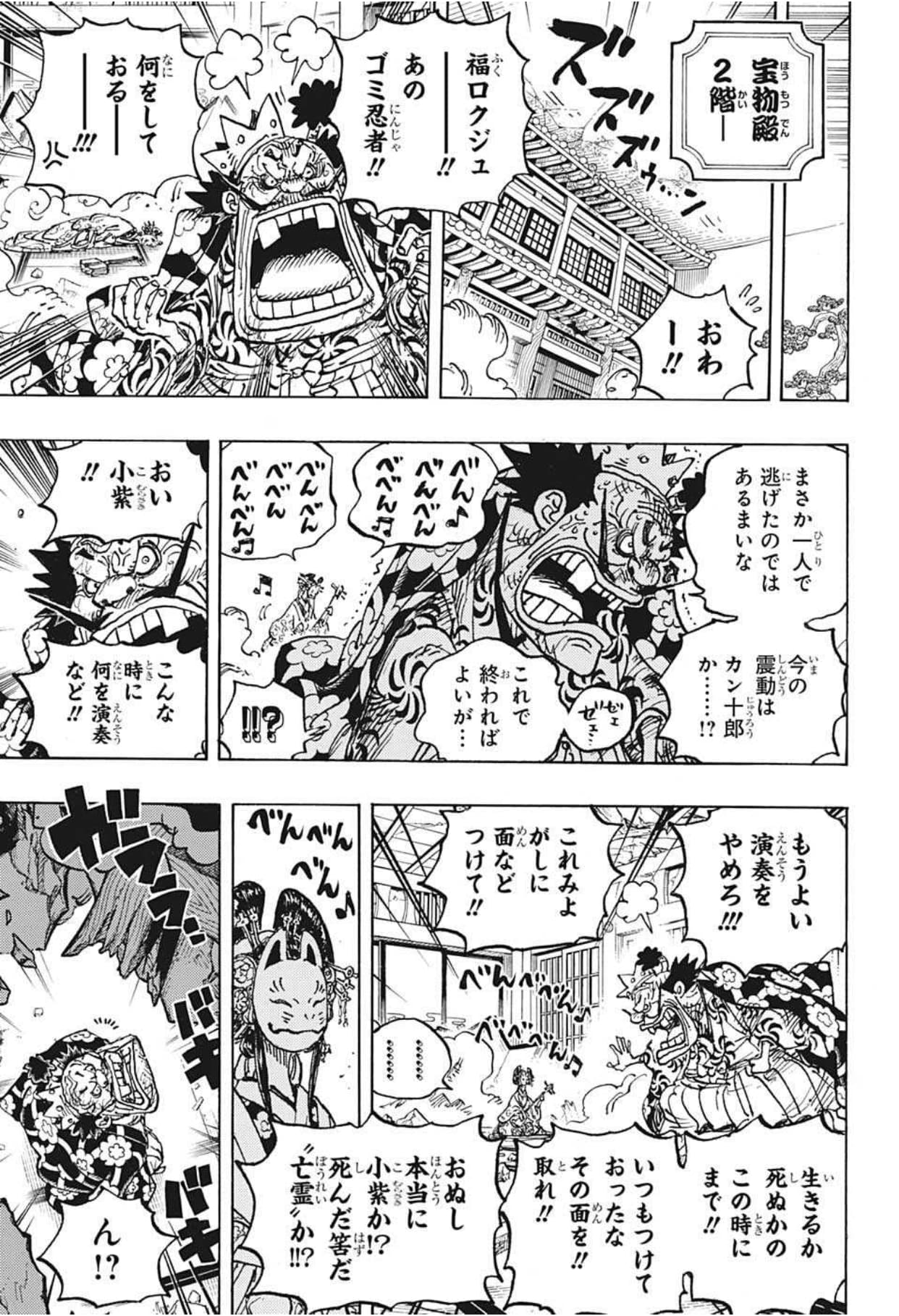 ワンピース - 第1041話: 第1041話
 読む - Page 5
