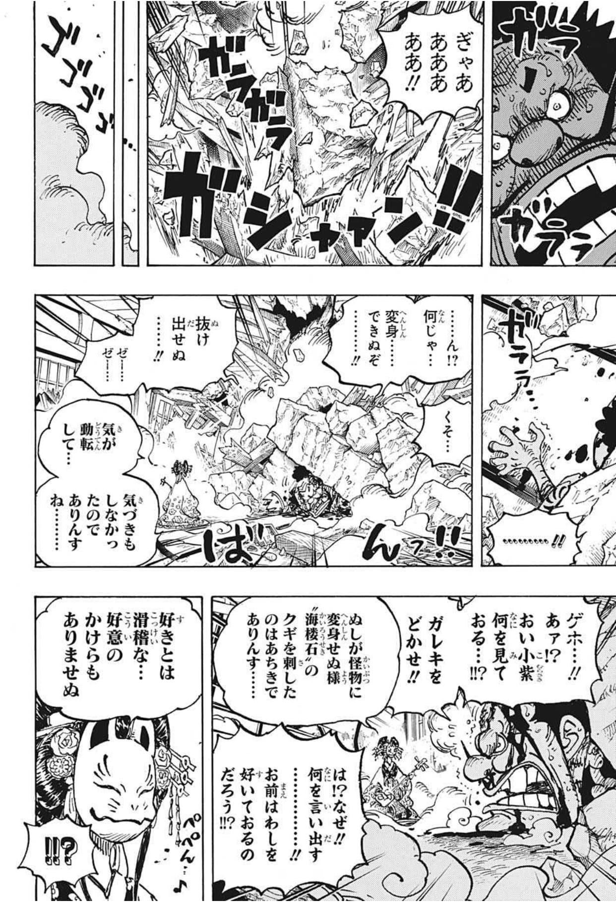 ワンピース - 第1041話: 第1041話
 読む - Page 6