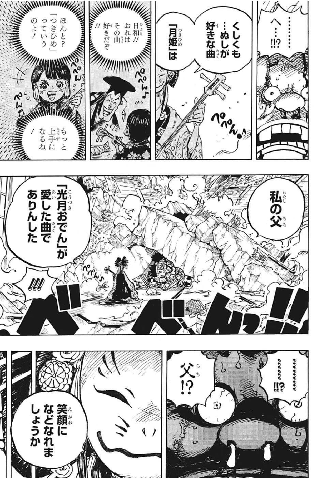ワンピース - 第1041話: 第1041話
 読む - Page 7