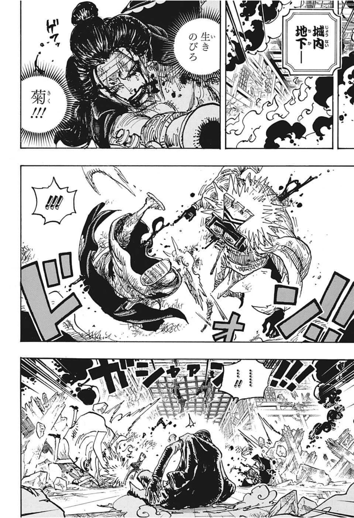 ワンピース - 第1041話: 第1041話
 読む - Page 8